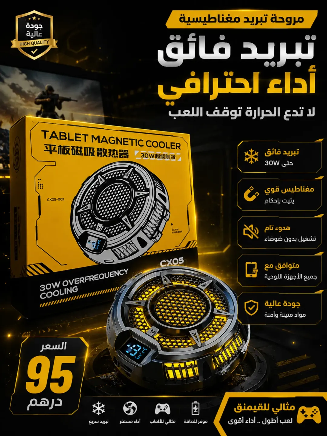 مروحة تبريد للقيمنق
