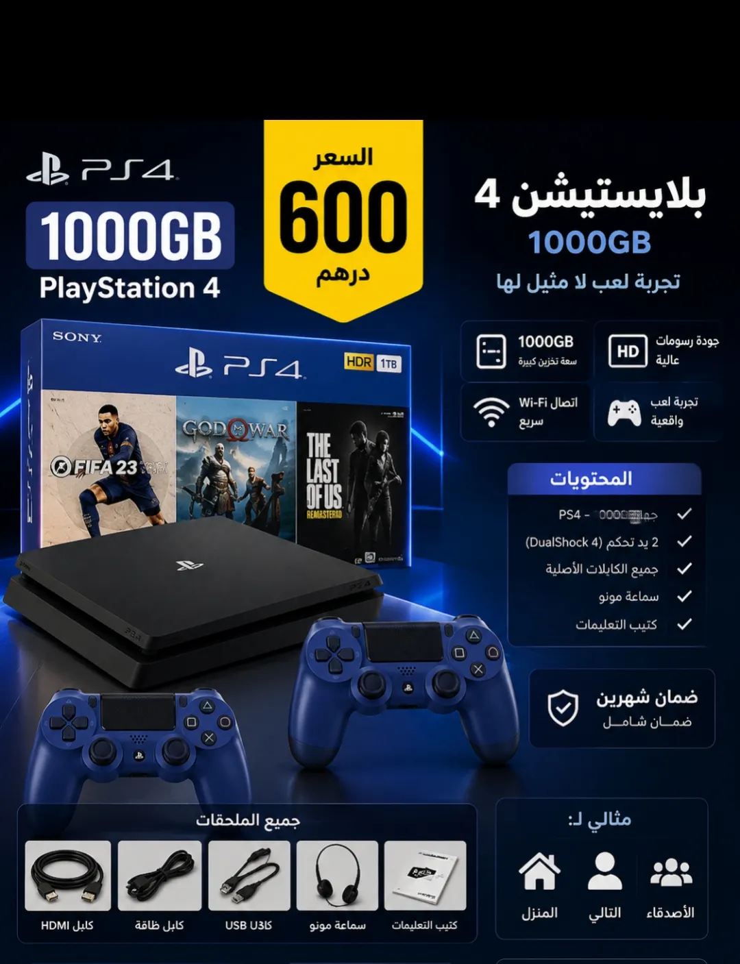 Ps4 مستعمل