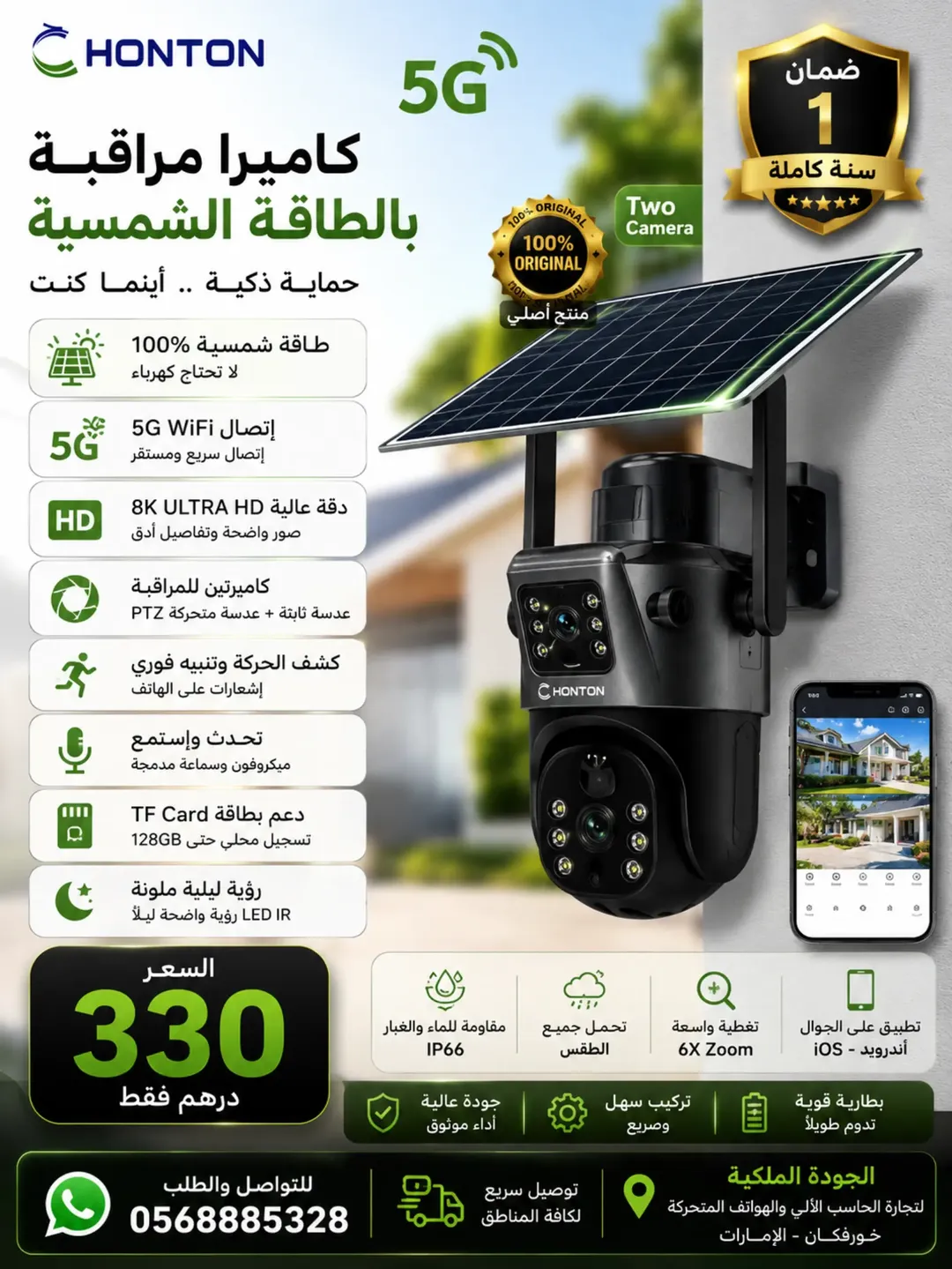 كيمرا بالطاقة الشمسية